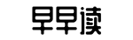 游戏堡,一手,独家-不易之论网